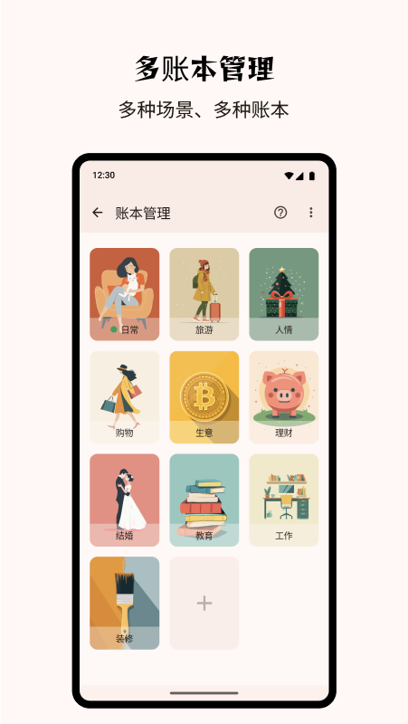 Billbook记账 截图3