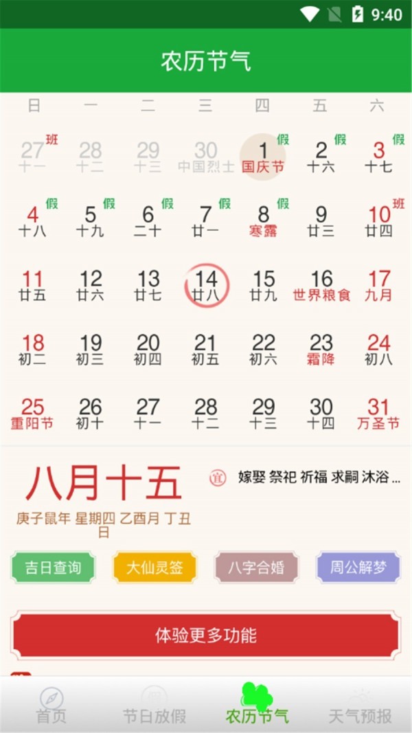 库彩万年历 截图3