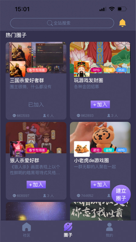 鱿鱼社区 截图1