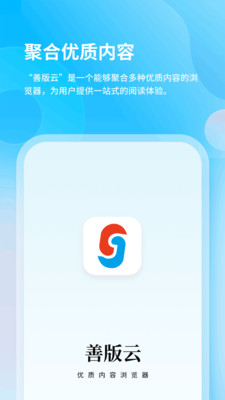 善版云 截图5