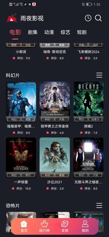 雨夜影视最新版 截图3