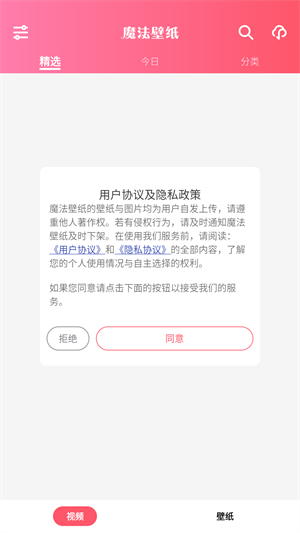 魔法壁纸app 1