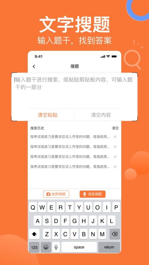 搜题猫app 截图2