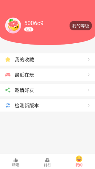 柚子小游戏盒 截图3