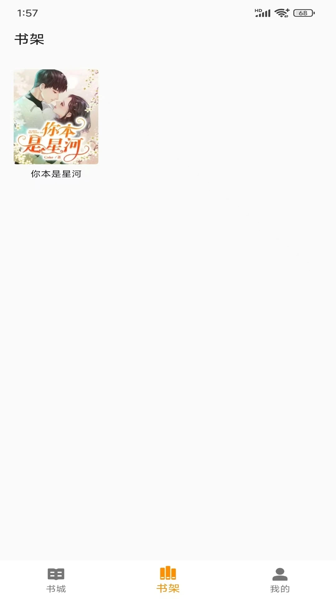 悦读免费小说 截图1
