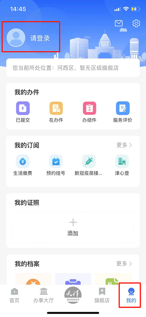 天津政务服务网 1