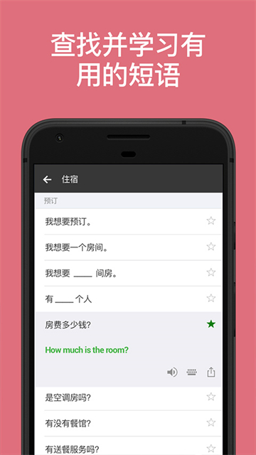 microsoft翻译器安卓版 截图2