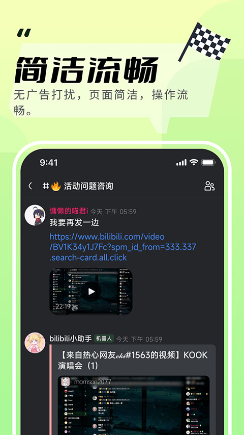 KOOK最新版 截图3