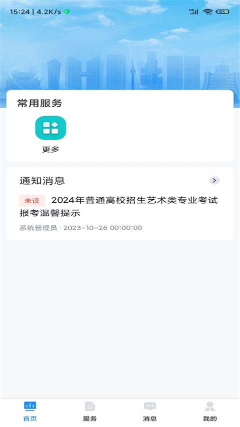 贵州招考鸿蒙版 截图1