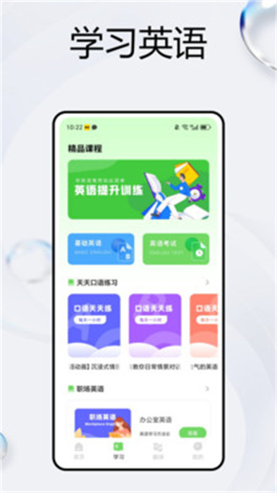 阳阳英语 截图4