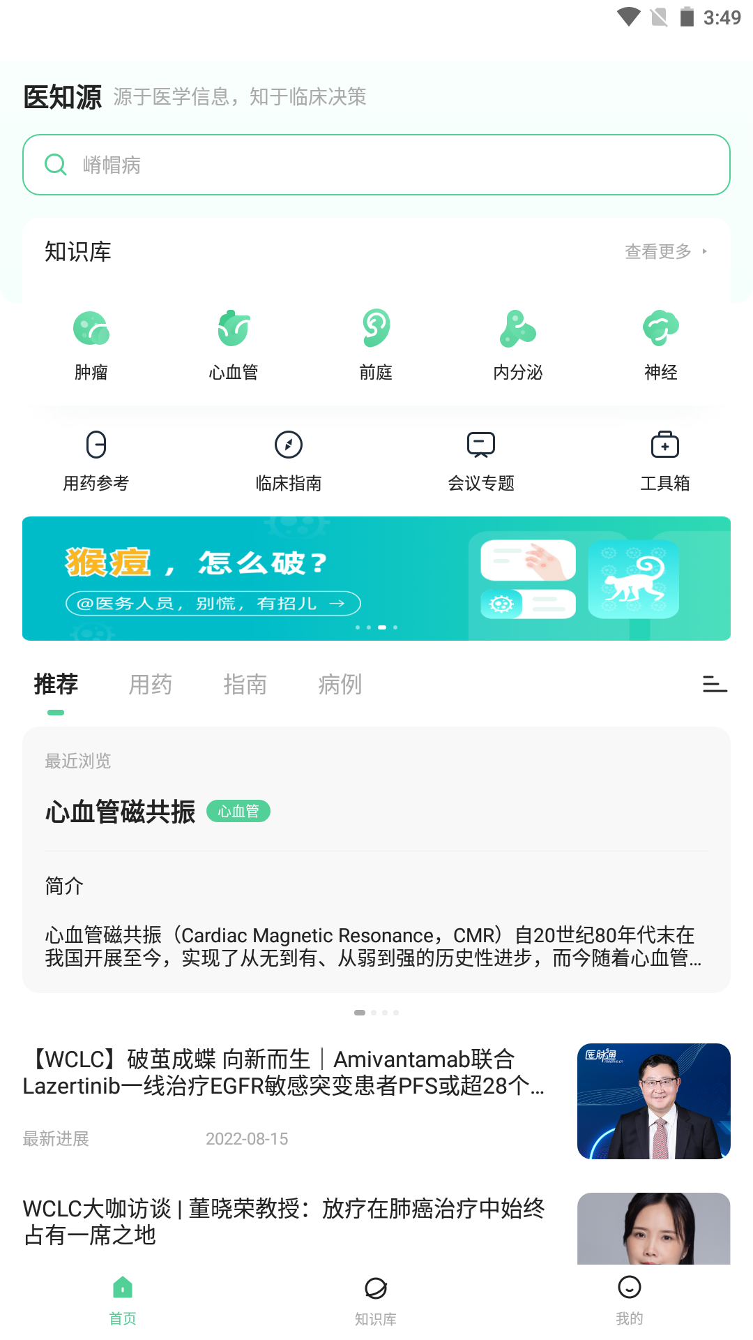 医知源2024 截图2