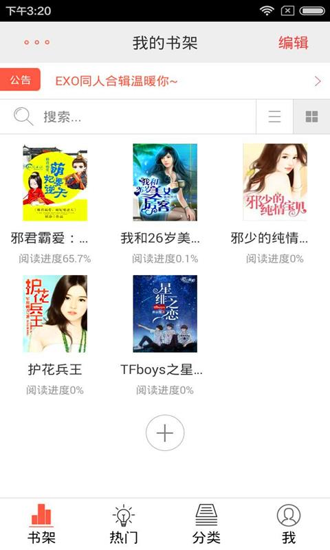 超阅书城app 截图4