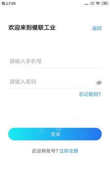 模联工业app 截图4