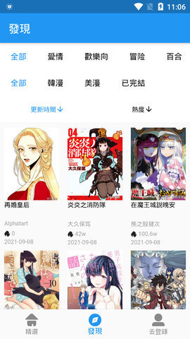 拷贝 漫画2025最新版 截图2