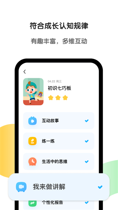 斑马英语app 截图1