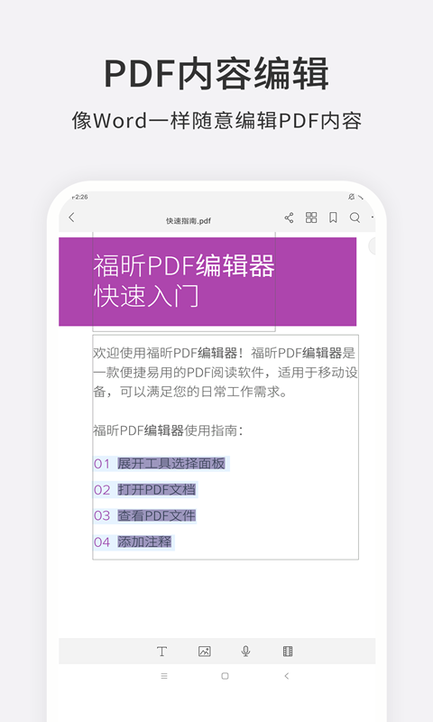 福昕PDF编辑器 截图2
