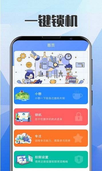 自律锁屏app 截图3