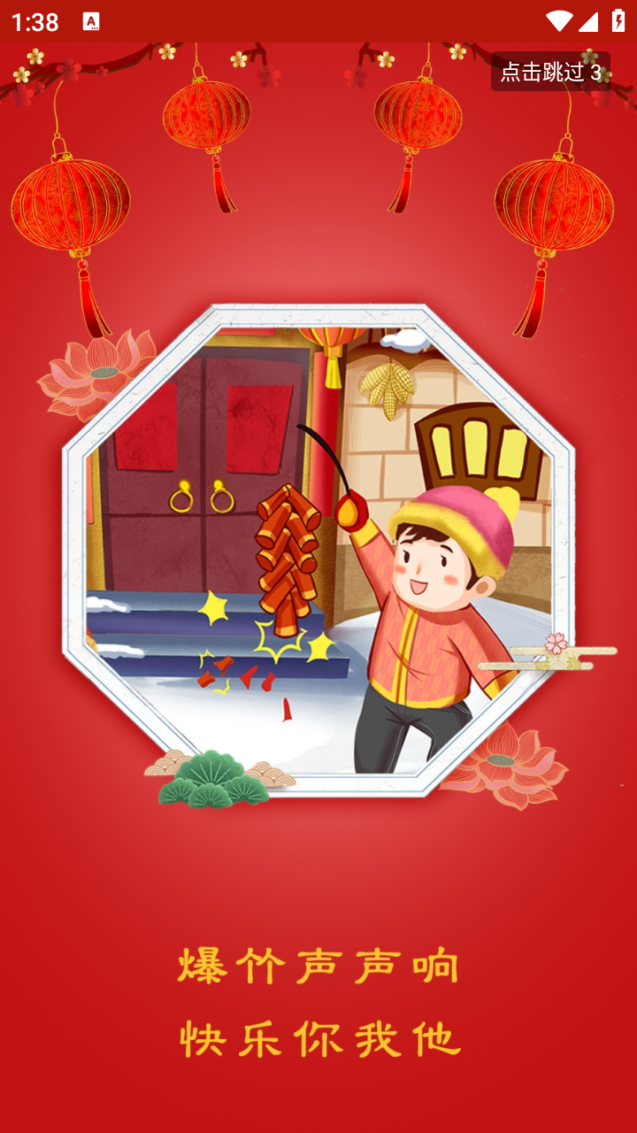 电子鞭炮 截图6