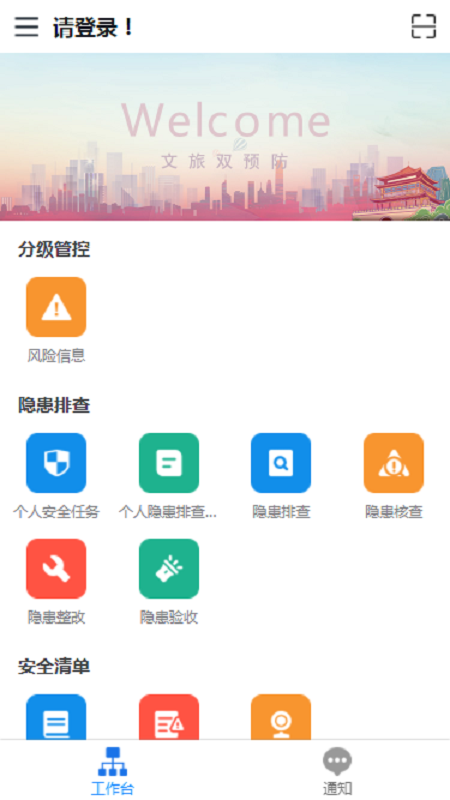 文旅双预防 截图3