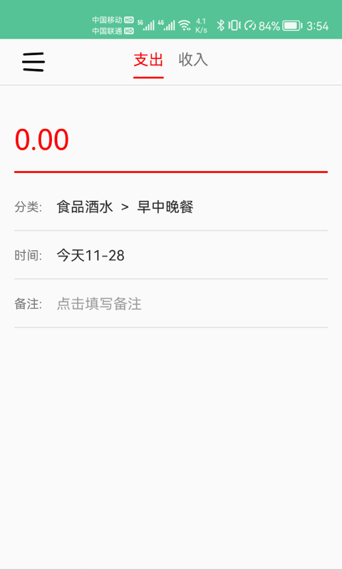 乐记鑫记账 截图2