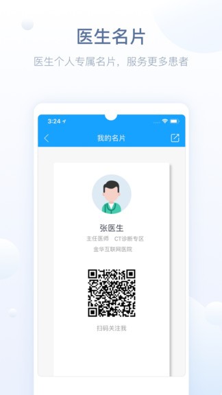 智慧医站app 截图1