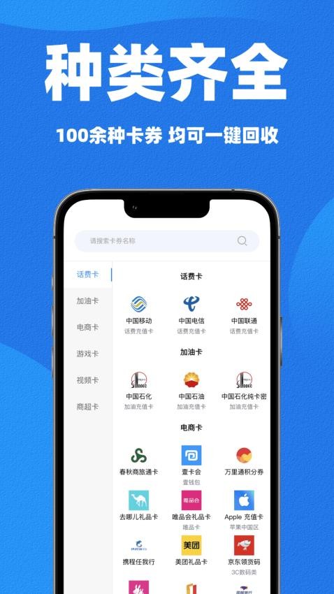 闪卡回收app 截图4