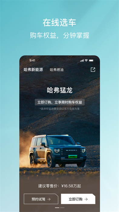 哈弗智家app 截图4