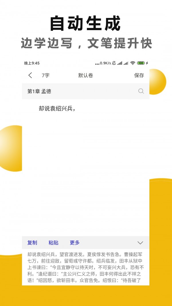 文字之家app 截图3