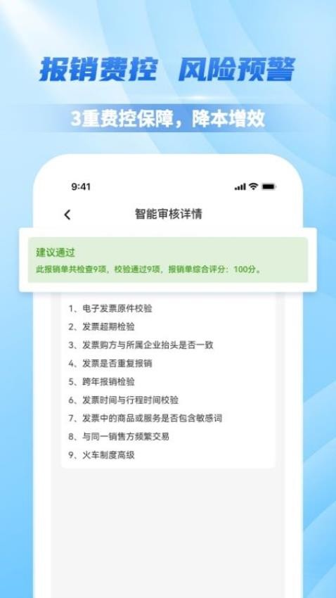 费控管家app 截图1