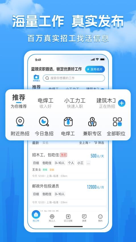 工友慧app 截图4