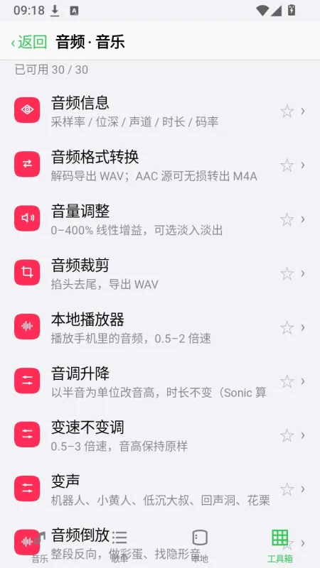 糯叽工具箱 截图2