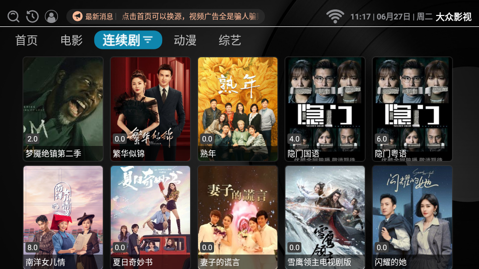 大众影视TVbox版 截图4