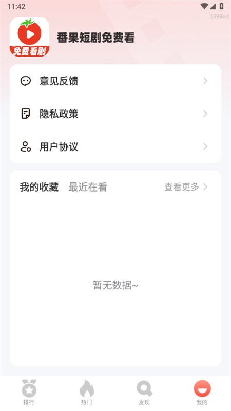 番果短剧免费看 截图1