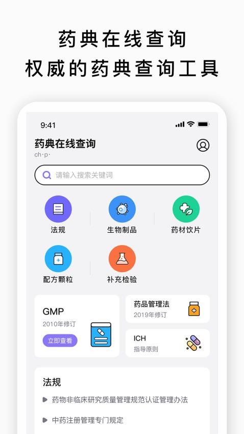 药典在线查询 截图4