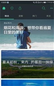 星云旅游 截图3