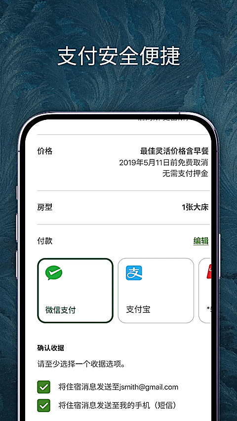 IHG洲际酒店官方App 截图1