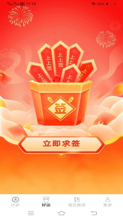 龙走好运app 截图1