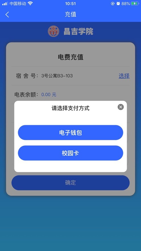 昌吉学院app 截图2