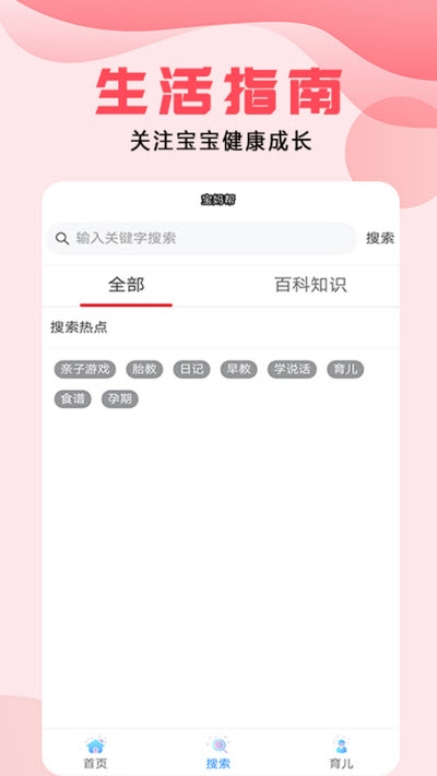 宝妈帮App 截图2