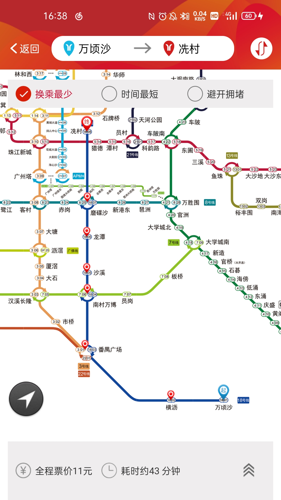 广州地铁2023 截图3