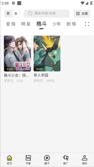 创漫客漫画正版入口 截图3