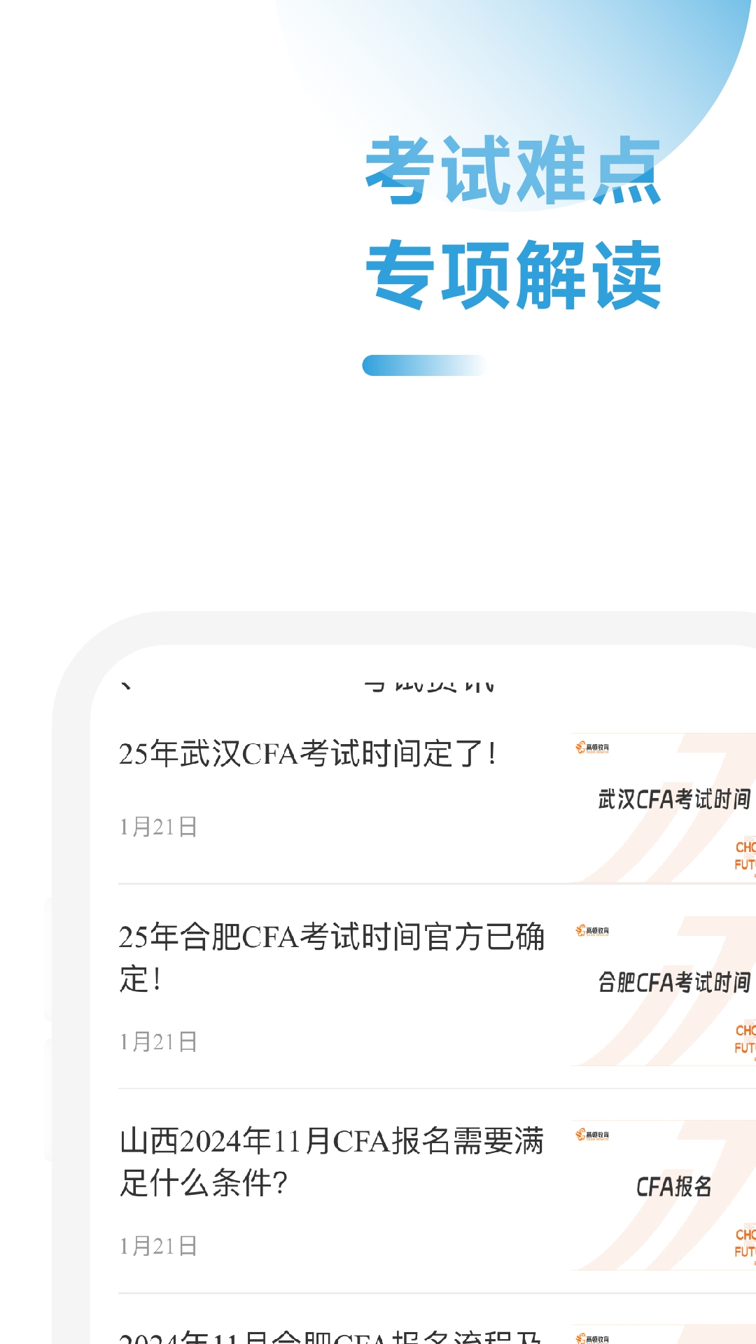 CFA备考跟我学app 截图1