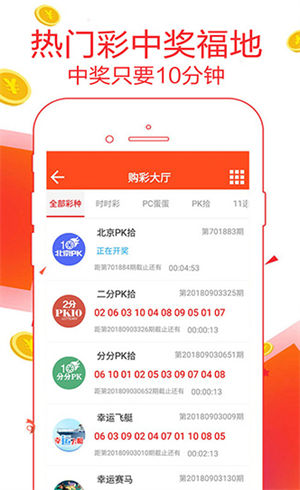 即时彩票 截图3