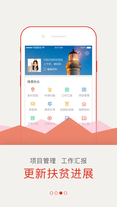 徐州阳光扶贫app 截图1