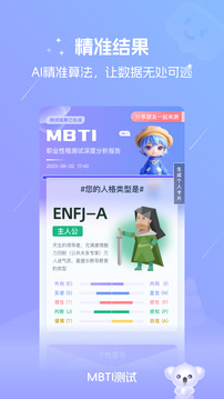 MBTI最新版 截图3