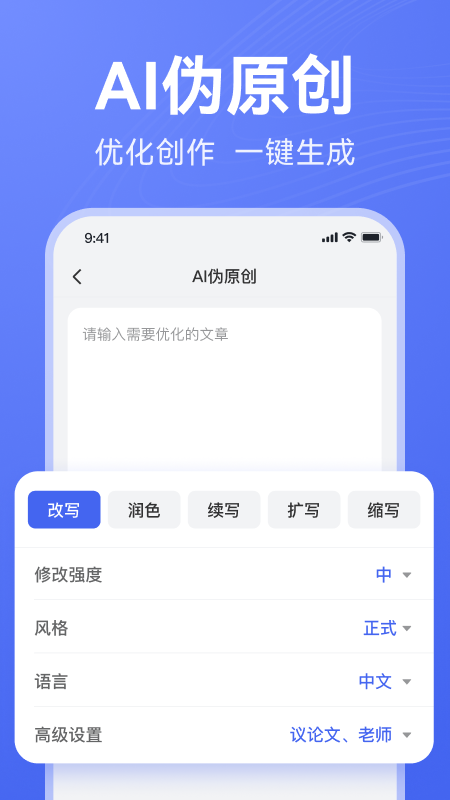 AI写作助手 截图2