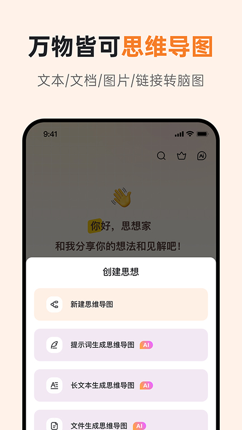 gitmind思维导图app 截图5