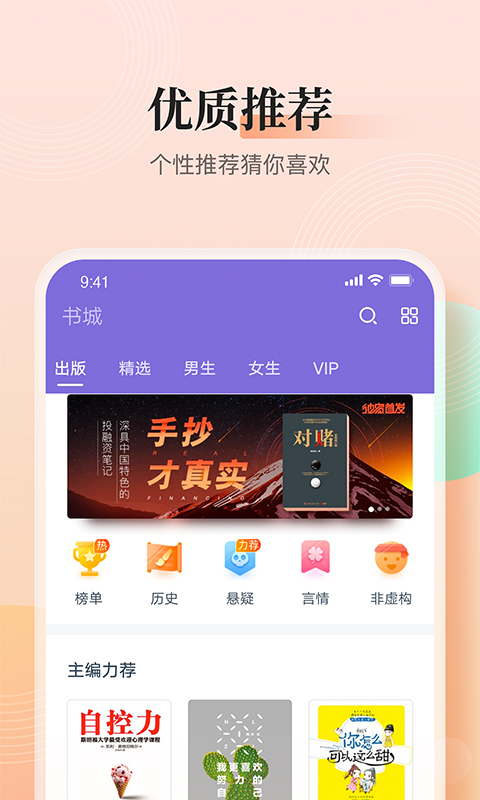大象看书app官网苹果版 截图3