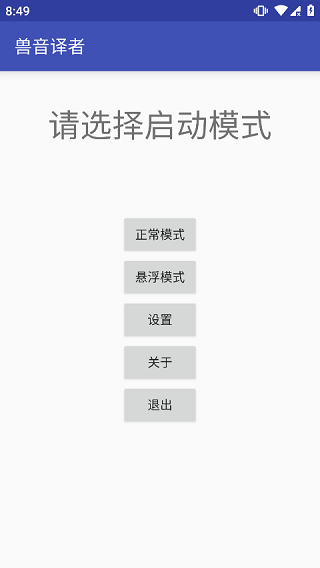 兽音译者在线翻译 截图1