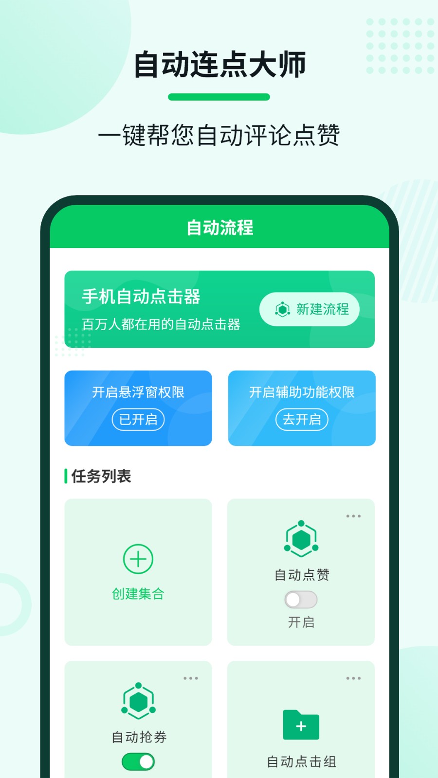 自动连点大师 截图3